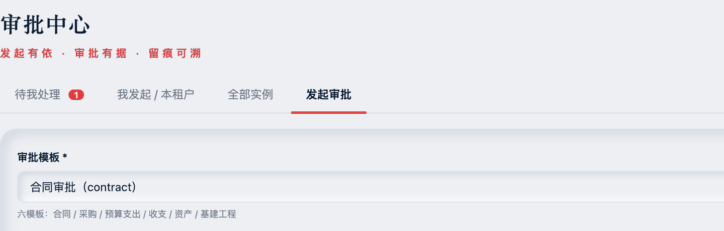 桥云审批中心界面示意（已脱敏）